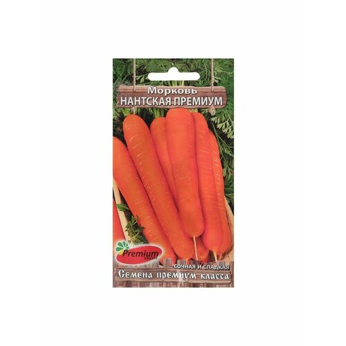 Семена Морковь Нантская Премиум, 2 г семена морковь нантская 4 средняя 2 г
