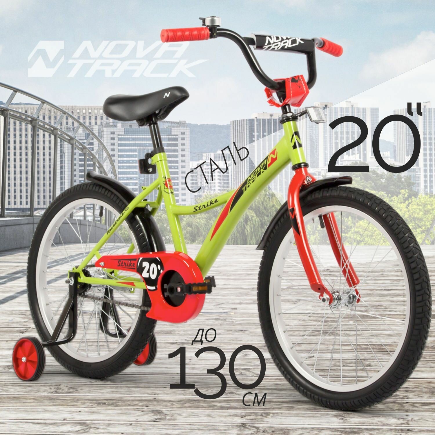 Велосипед детский 20" NOVATRACK STRIKE зеленый для девочек и мальчиков от 7 до 10 лет на рост 125-130 см, двухколесный городской велик со съемными боковыми колесами