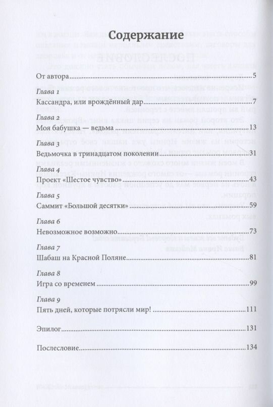 Загадочное шестое чувство (Котова Ольга Владимировна) - фото №3