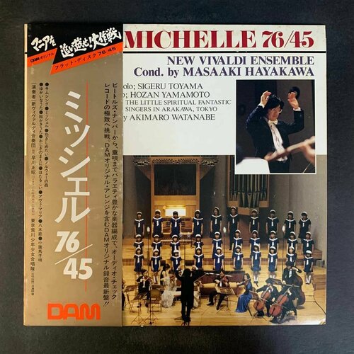 New Vivaldi Ensemble, Masaaki Hayakawa, Hozan Yamamoto - Michelle 76/45 (Виниловая пластинка) yamamoto hozan with sharps