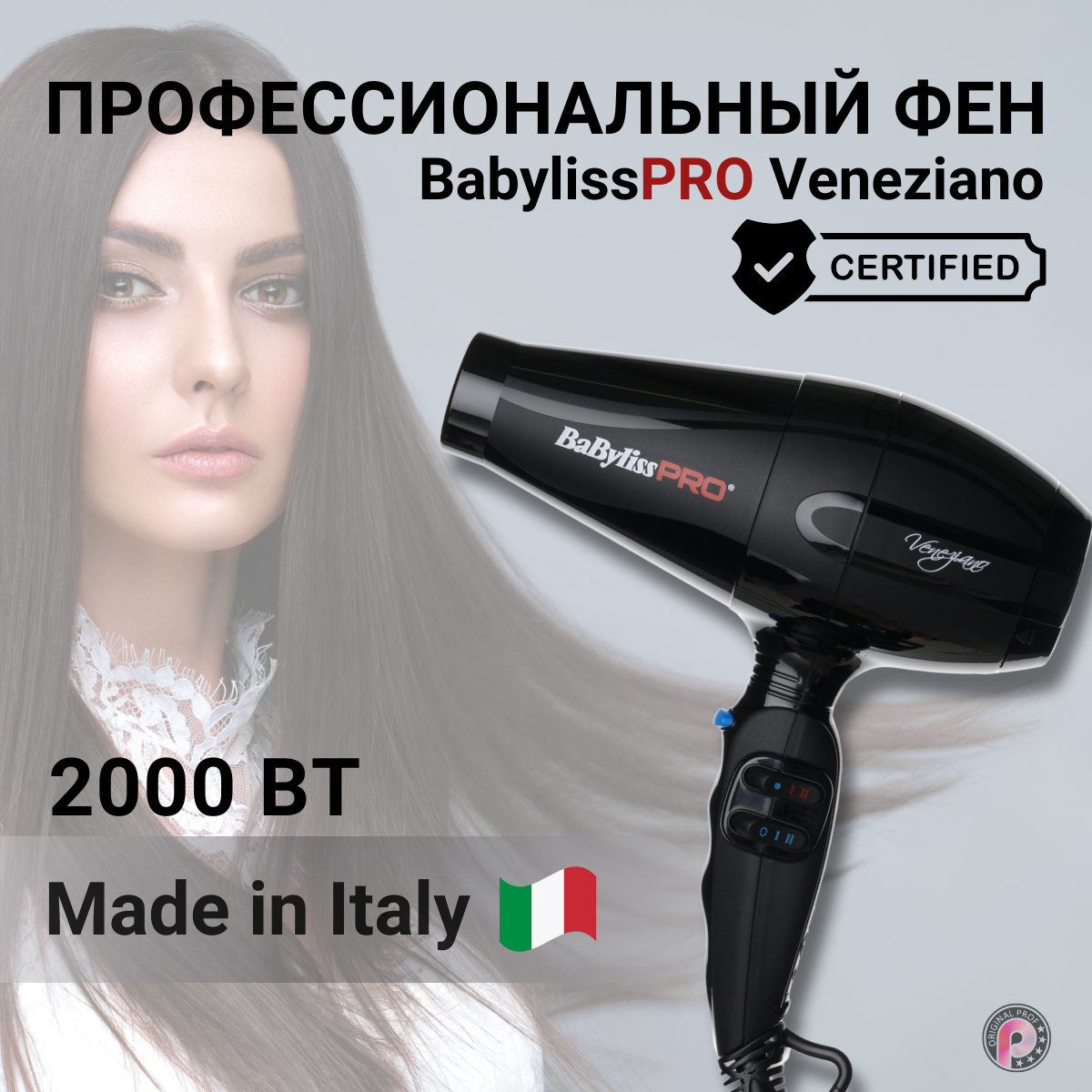 Фен BaBylissPRO Veneziano 2000W