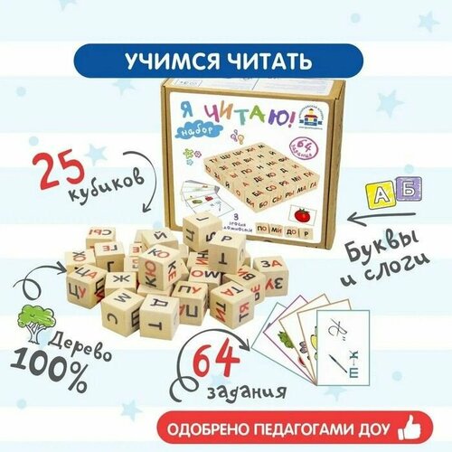 Обучающий набор Я читаю 1857₽