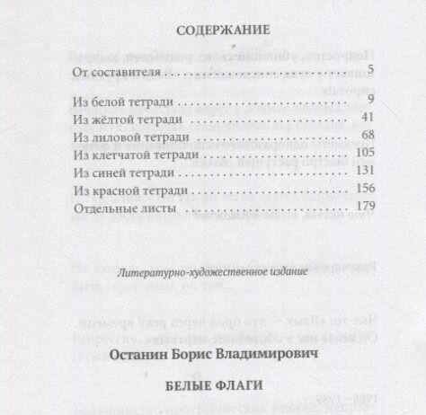 Белые флаги (Останин Борис Владимирович) - фото №3