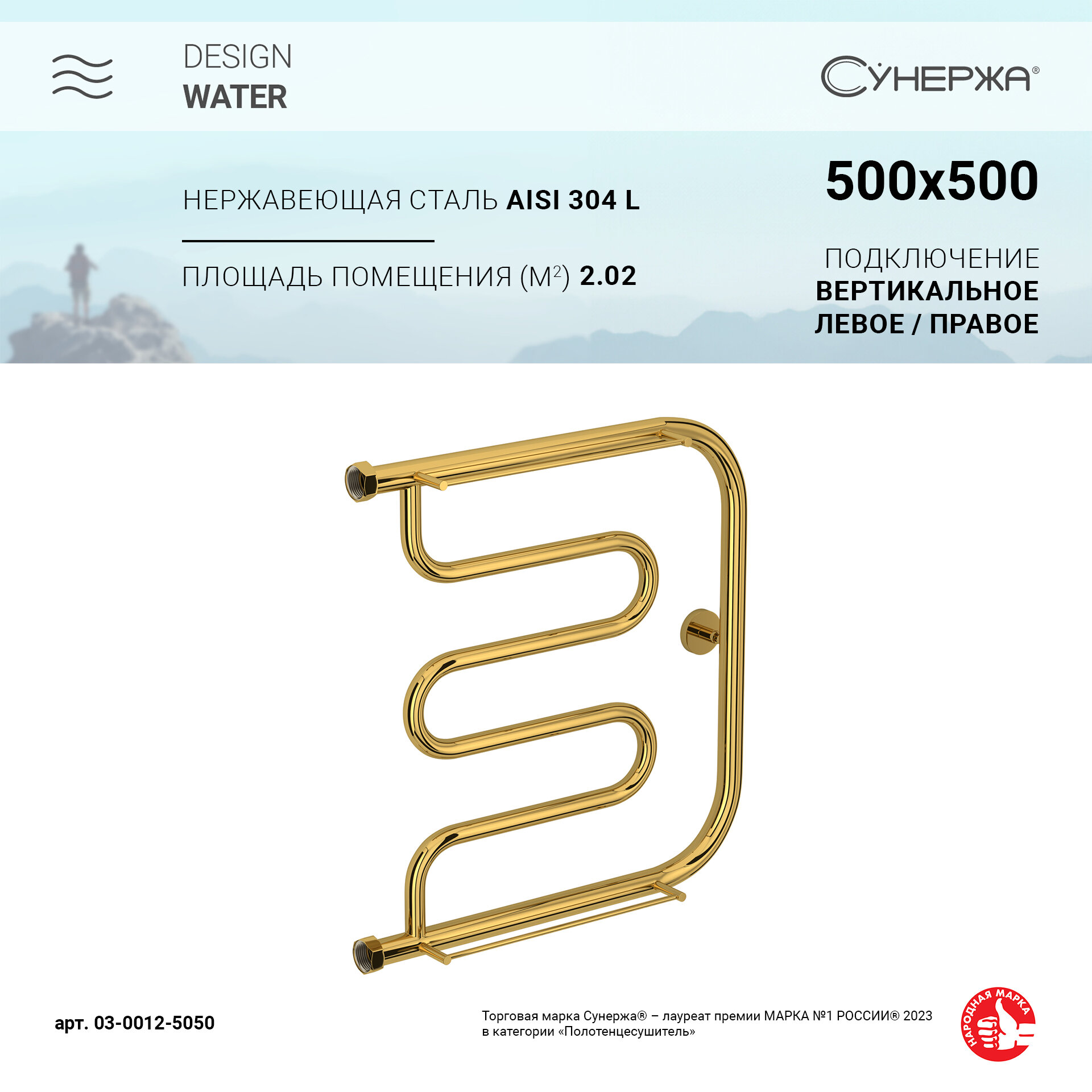 Водяной полотенцесушитель Сунержа Лира 2П 500x500 золото