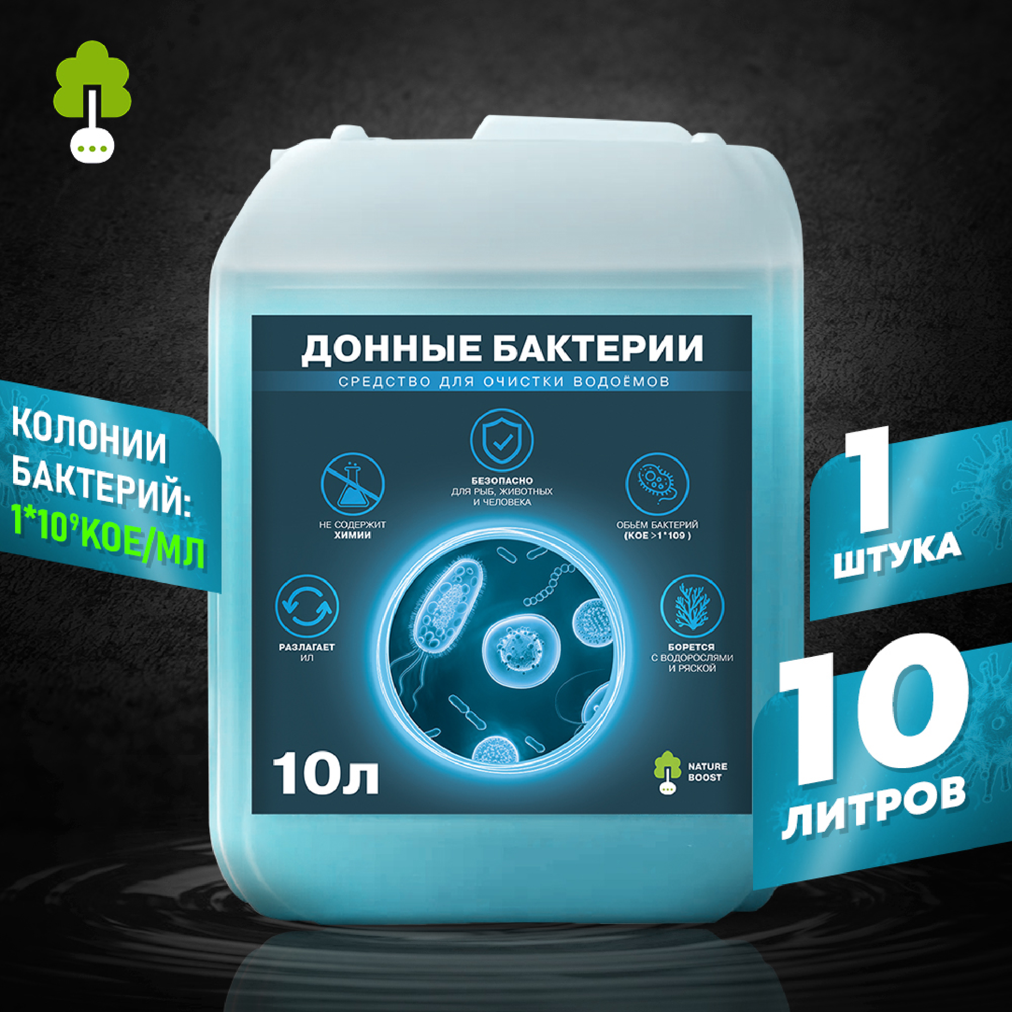 Донные бактерии 10л - Снижение иловых отложений