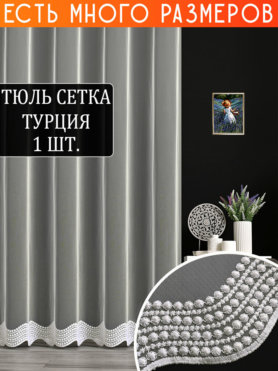 Однотонный тюль грек сетка с вышивкой в горошек и люрексом 150x200 см.