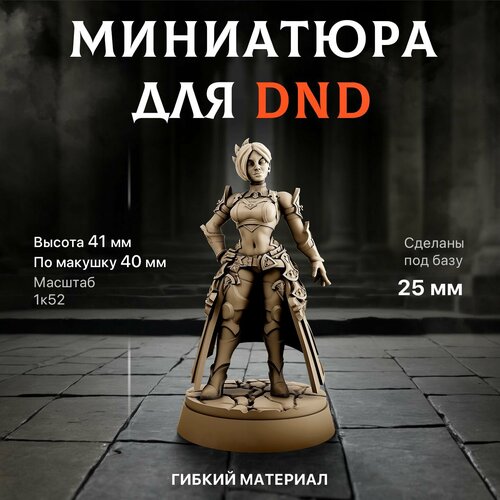 Миниатюра для ДнД 