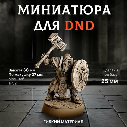 Миниатюра для ДнД 