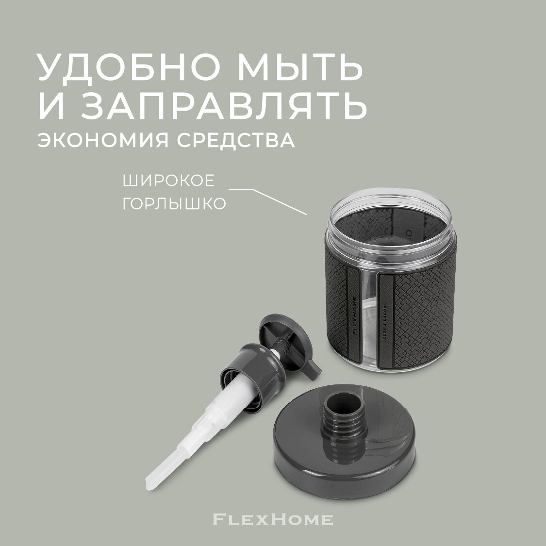 Дозатор для кондиционера FlexHome, 500 мл, наклейка из экокожи, темно-серый — фото 1