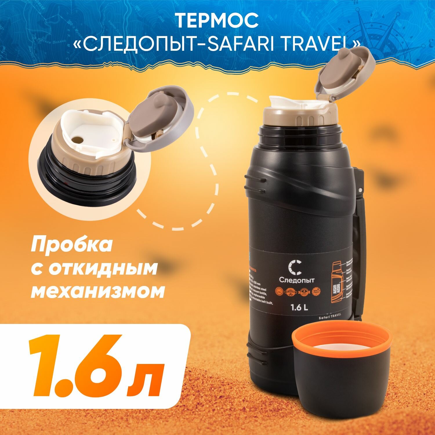 Термос "следопыт-safari TRAVEL", 1,6 л