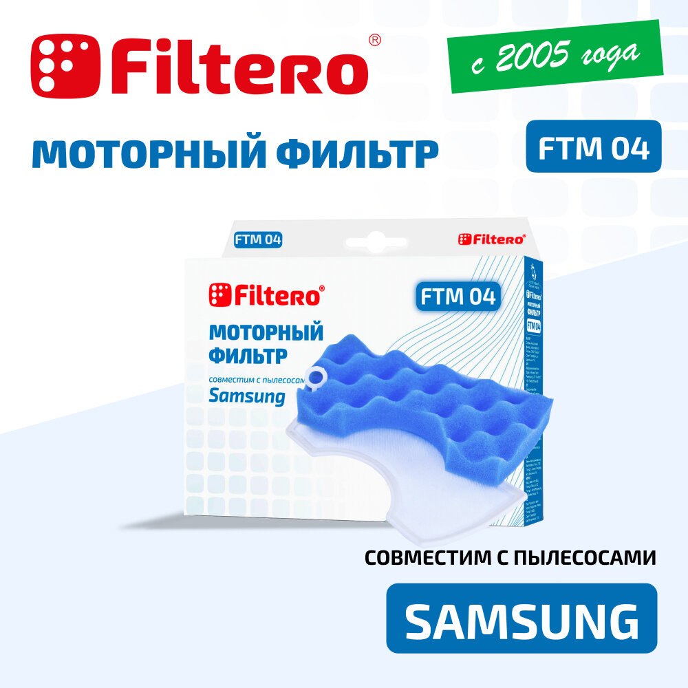 Фильтры моторные для пылесосов Samsung Filtero FTM 04 SAM