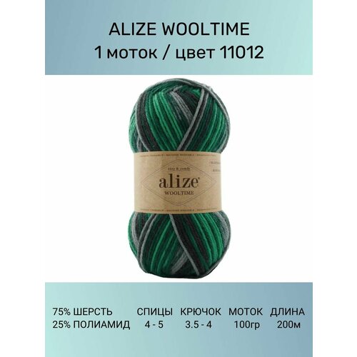 Пряжа Alize Wooltime Вултайм: 11012, 1 шт 200 м 100 г, 75% шерсть, 25% полиамид