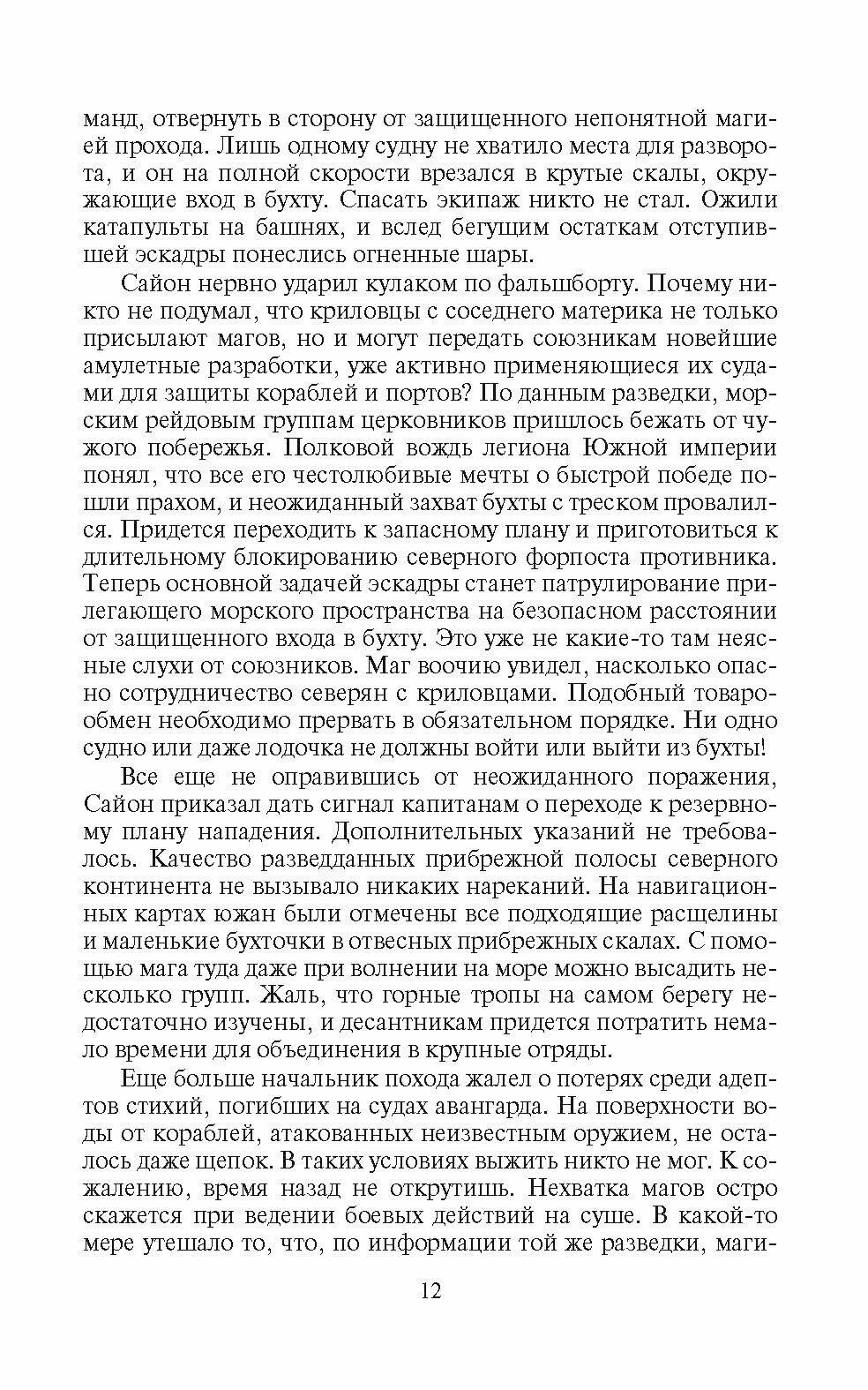 Проводник хаоса (Седых Александр Иванович) - фото №7