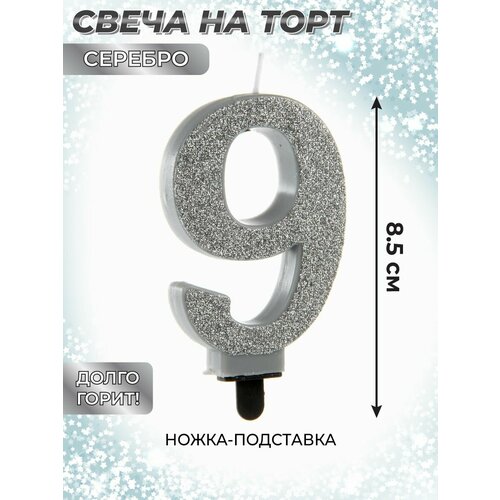 Свеча для торта цифра 9 