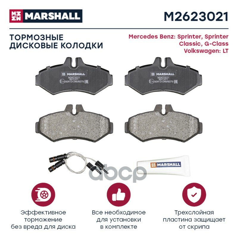 К-т дисков. тормоз. колодок MARSHALL арт. M2623021