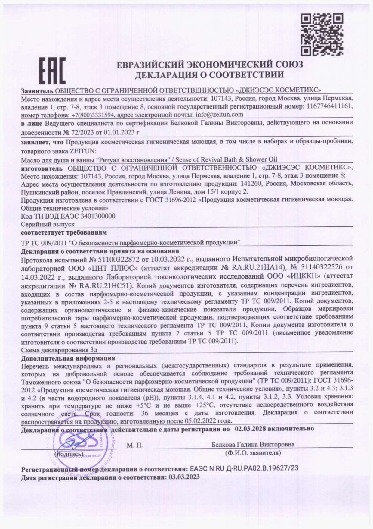 Zeitun Очищающее масло для душа и ванны "Ритуал восстановления" с аргановым маслом, 200 мл (Zeitun, ) - фото №7