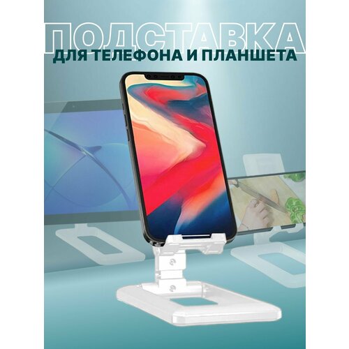 Подставка для телефона и планшета на стол. Универсальный держатель под смартфон складной декоративный держатель для телефона подставка под смартфон pig pink