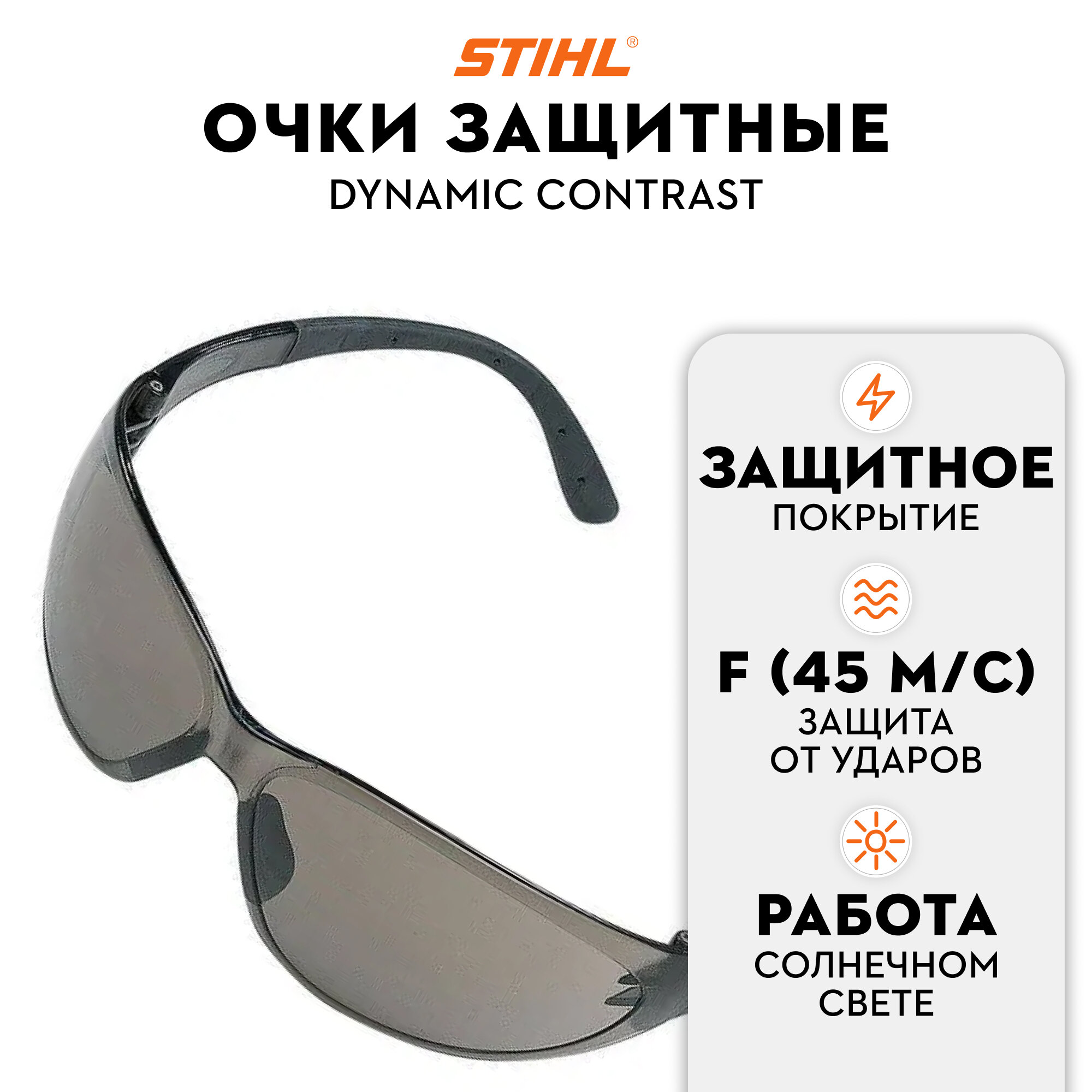 Очки защитные DYNAMIC Contrast, с тонированными стеклами