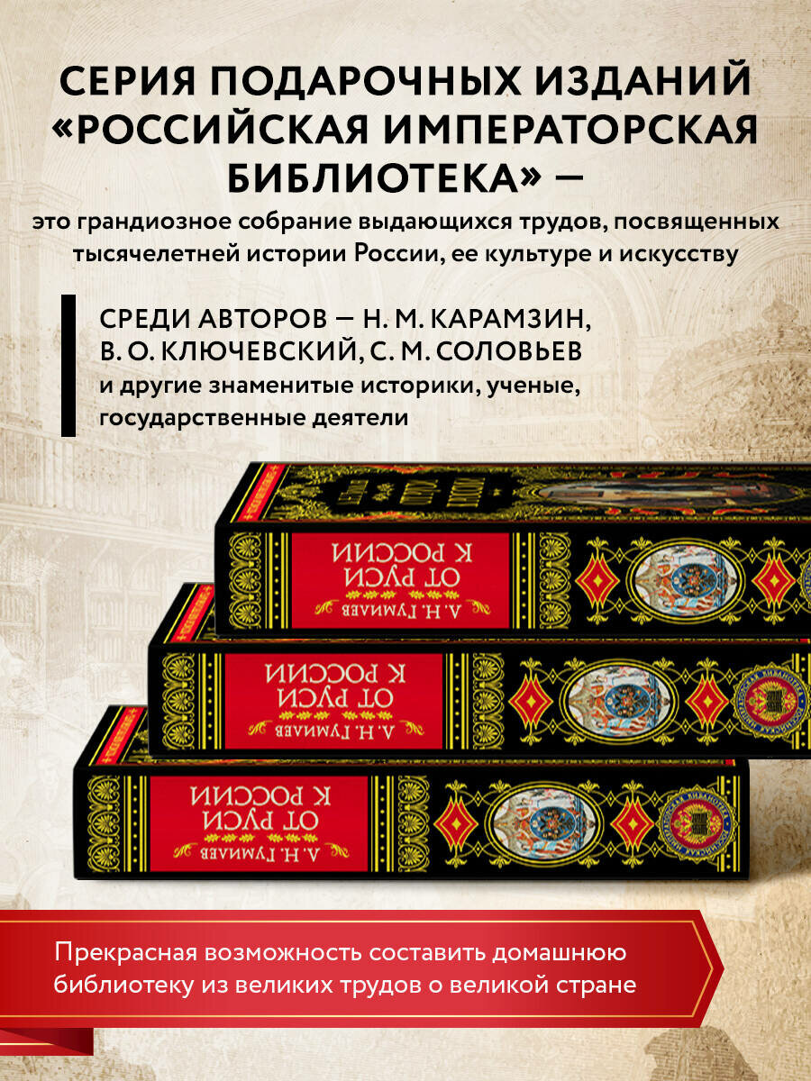 От Руси к России (Гумилев Лев Николаевич) - фото №6