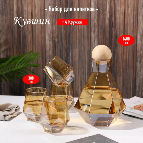 Кувшин для воды + 4 кружки, графин для холодных и горячих напитков