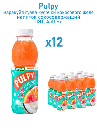 Напиток сокосодержащий Добрый Pulpy Палпи Маракуйя-гуава с кусочками кокоса, 0,45 л х 12 шт