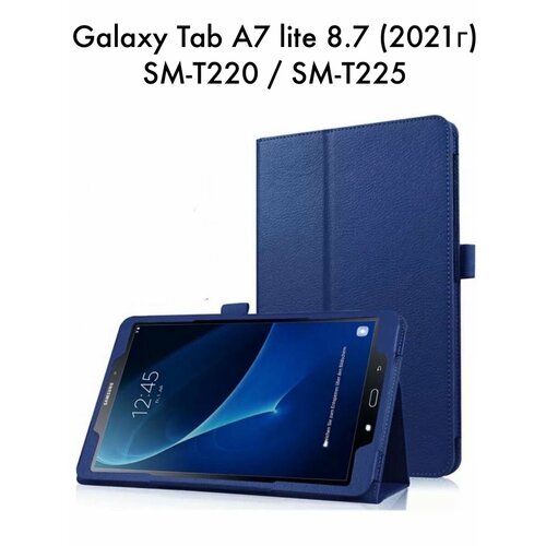 Чехол книжка для Galaxy Tab A7 lite 8.7 T220 / T225 2021 tablet case for samsung galaxy tab a7 lite 8 7 t220 t225 marble letter print stand cover for tab a7 lite 8 7 free stylus