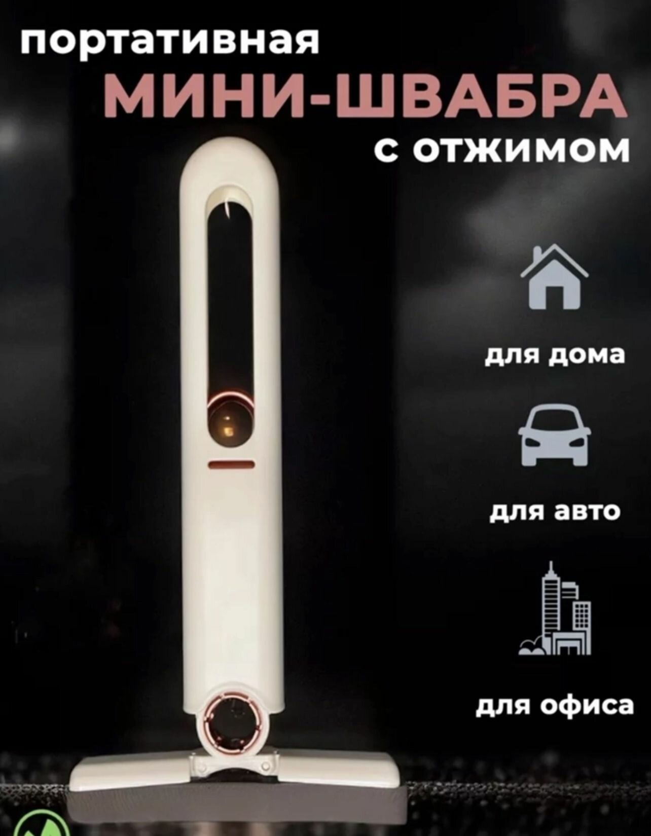 Мини швабра с отжимом Mini Mop