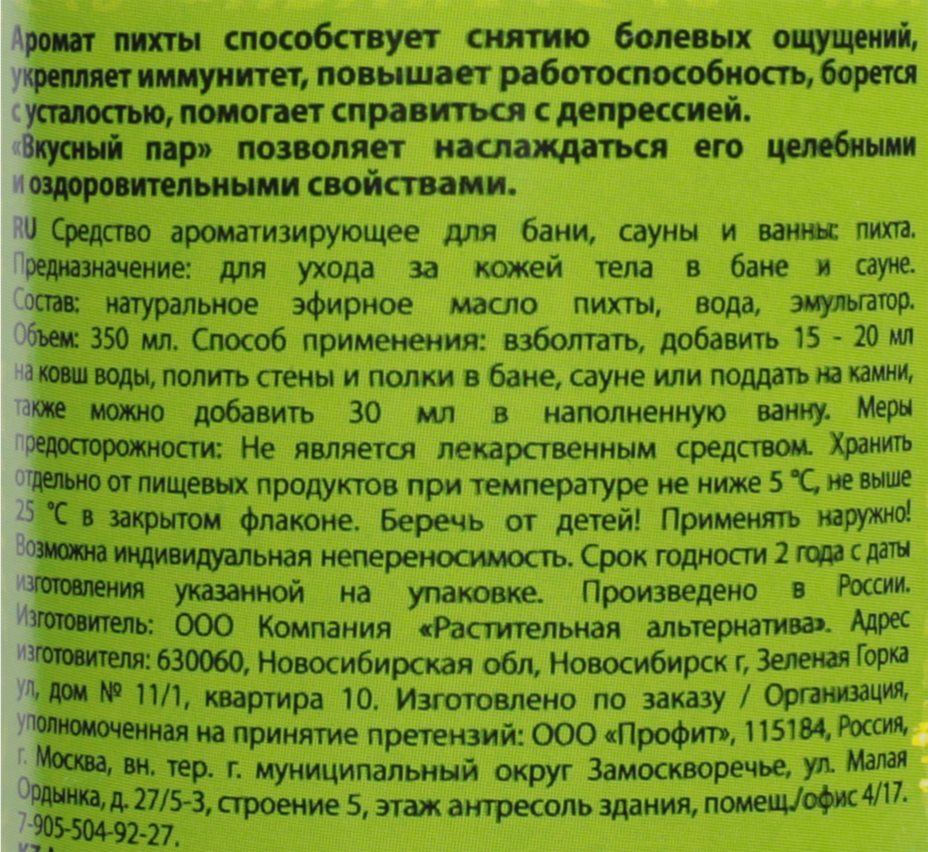 Ароматизатор Банные Штучки Вкусный пар Пихта, 350 мл - фото №11