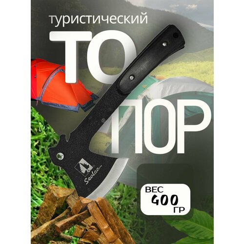 Топор туристический походный топорик с чехлом