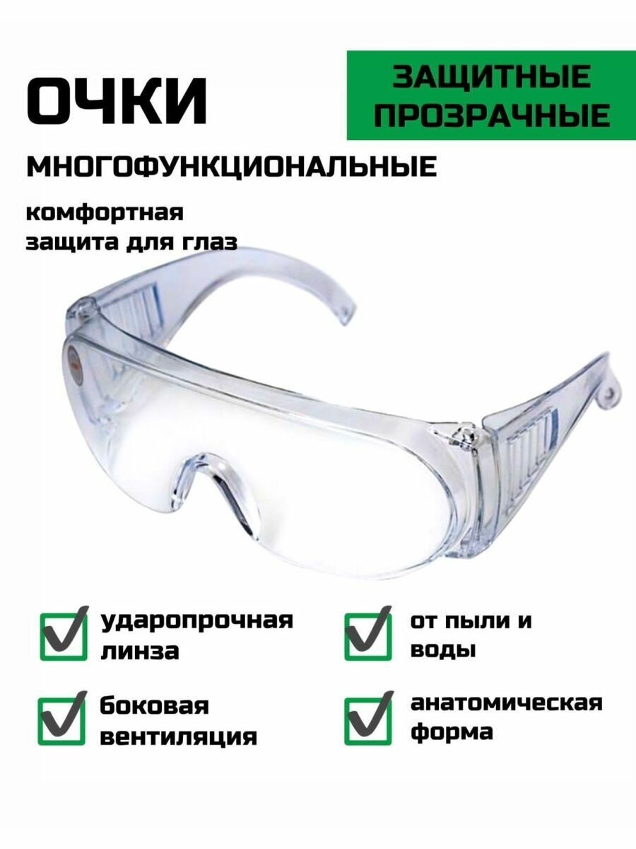 фото 1шт! Очки защитные, строительные, прозрачные