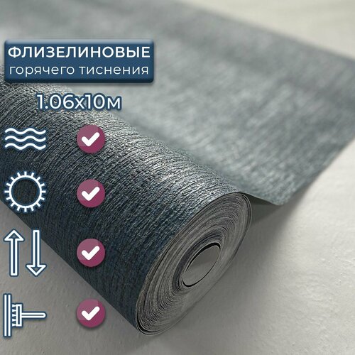 Обои виниловые на флизелине 1,06, однотонные Max Decor, 