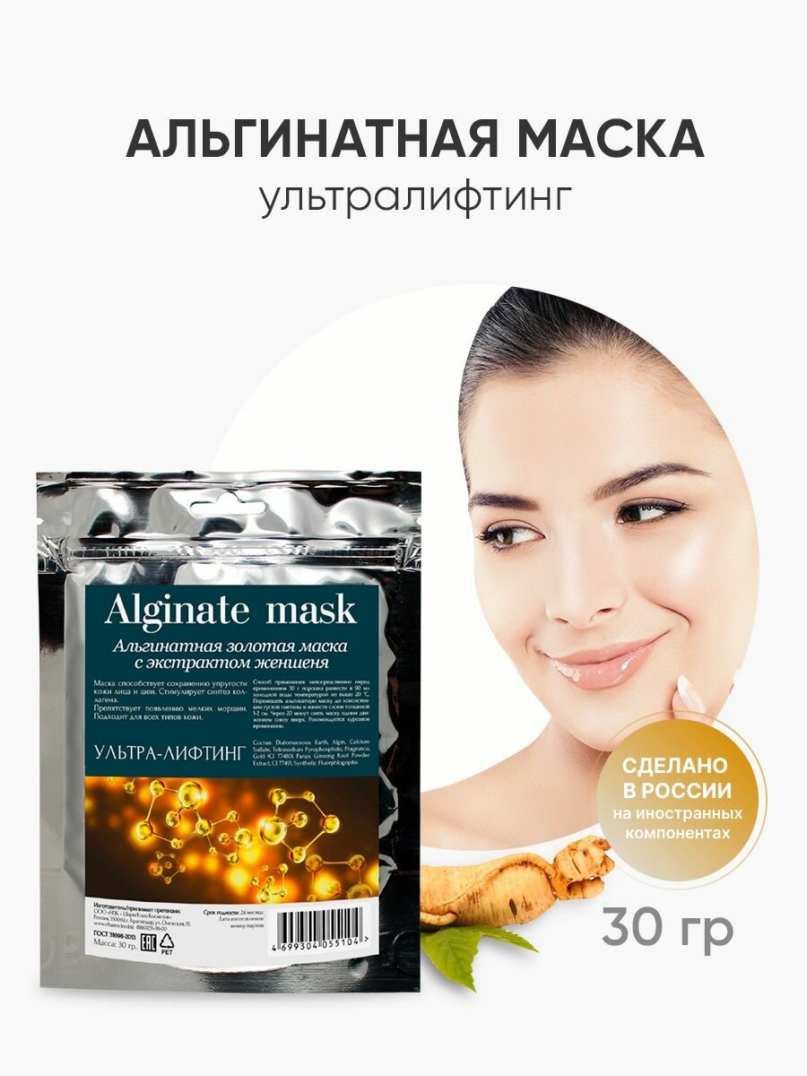 Альгинатная маска для лица