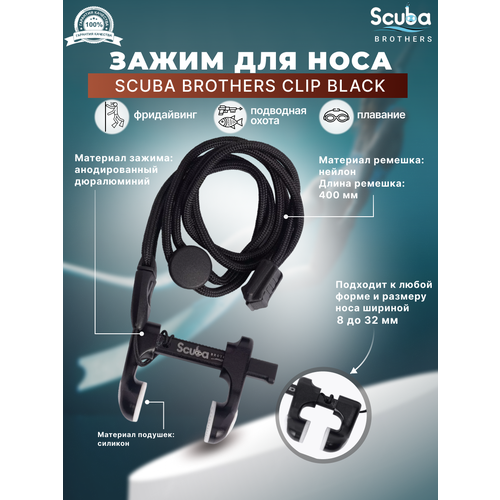 Зажим для носа SCUBA BROTHERS CLIP BLACK