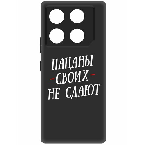 Чехол-накладка Krutoff Soft Case Пацаны своих не сдают для INFINIX GT 20 Pro черный чехол накладка krutoff soft case пацаны своих не сдают для infinix hot 30i черный