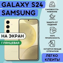 Гидрогелевая полиуретановая пленка на Samsung Galaxy S24, пленка защитная на Самсунг Гэлакси с24, гидрогелиевая противоударная бронеплёнкa на Samsung Galaxy S24