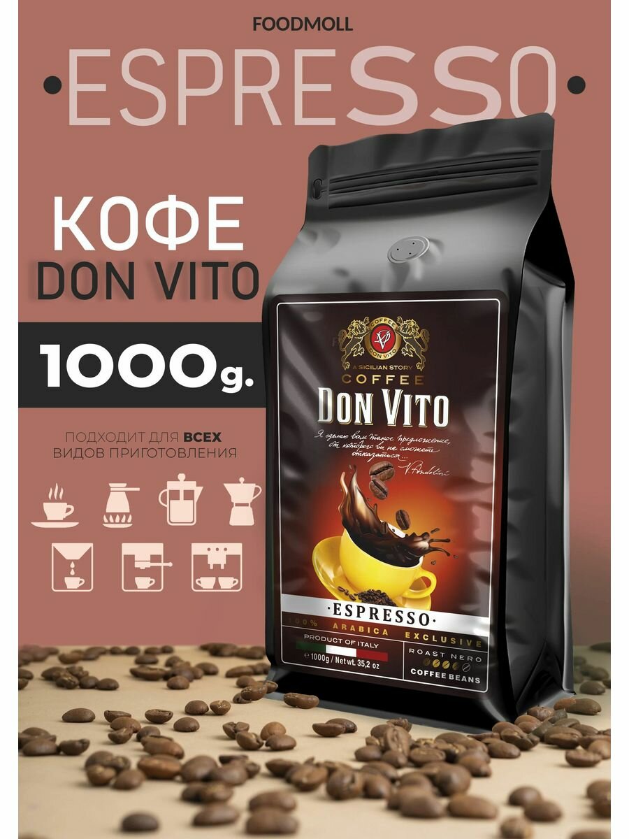 Кофе зерновой espresso DON VITO 1000 гр.