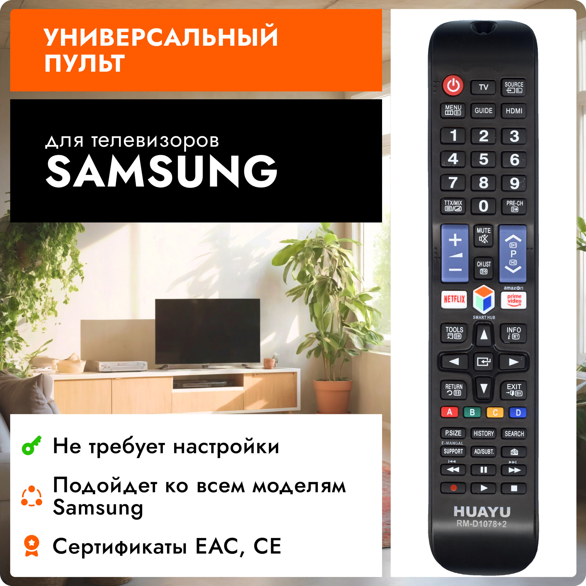 Пульт универсальный Huayu RM-D1078+2 для телевизоров Samsung / Самсунг