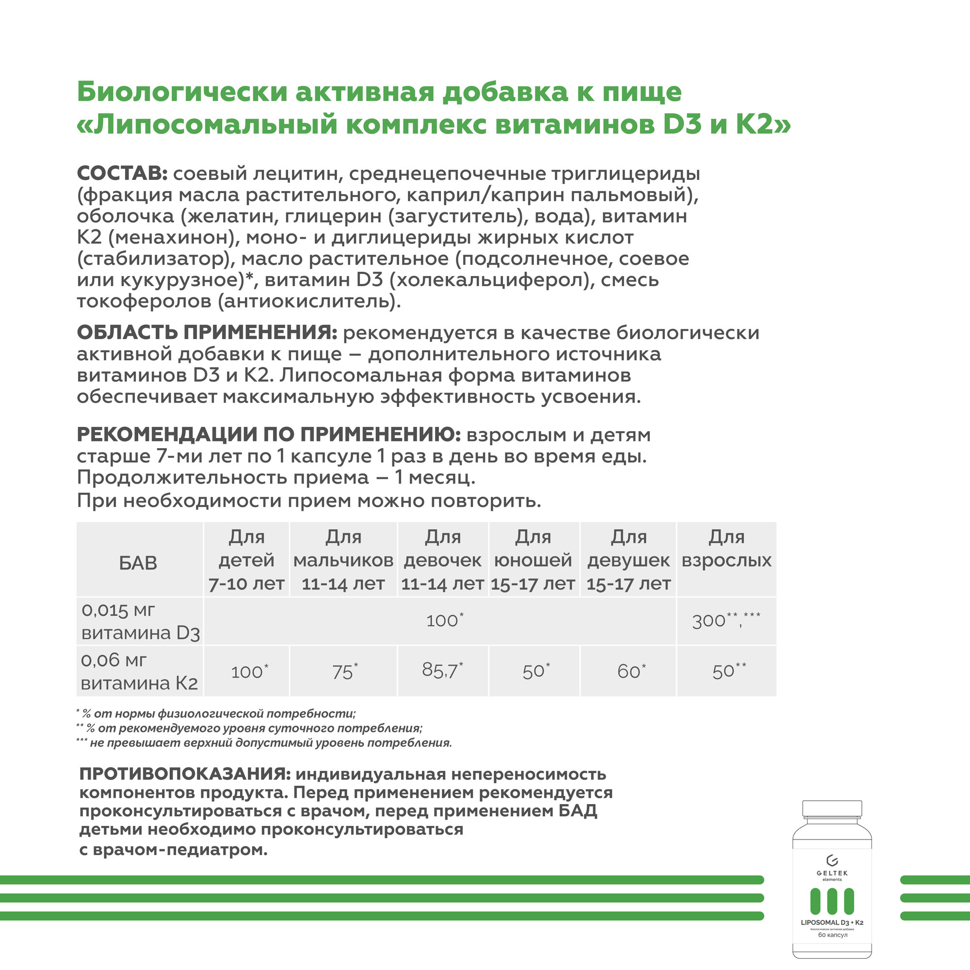 Витамины Бад Гельтек БАД липосомальный комплекс витаминов D3 и K2, 60 капсул