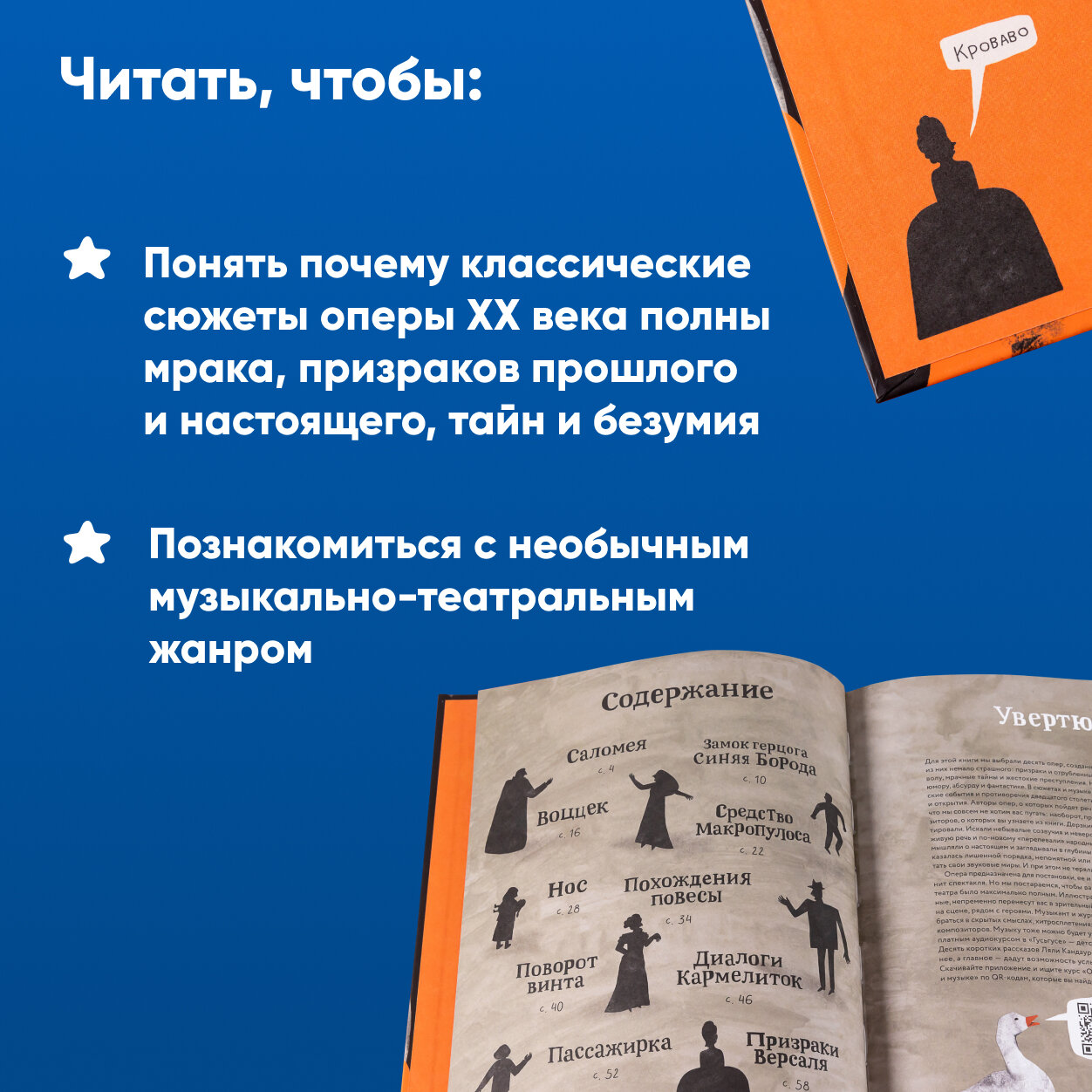 Оперы и призраки. Страшные истории в буквах и картинках - фото №5