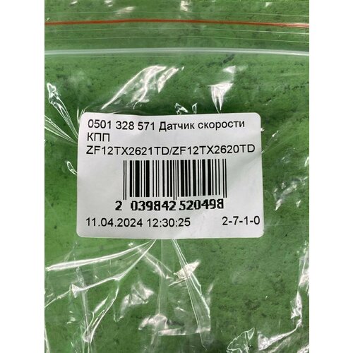 Датчик скорости ! КПП \Foton. Sitrak