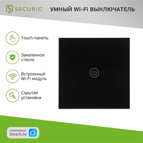 Умный Wi-Fi выключатель однокнопочный черный SECURIC 2954₽