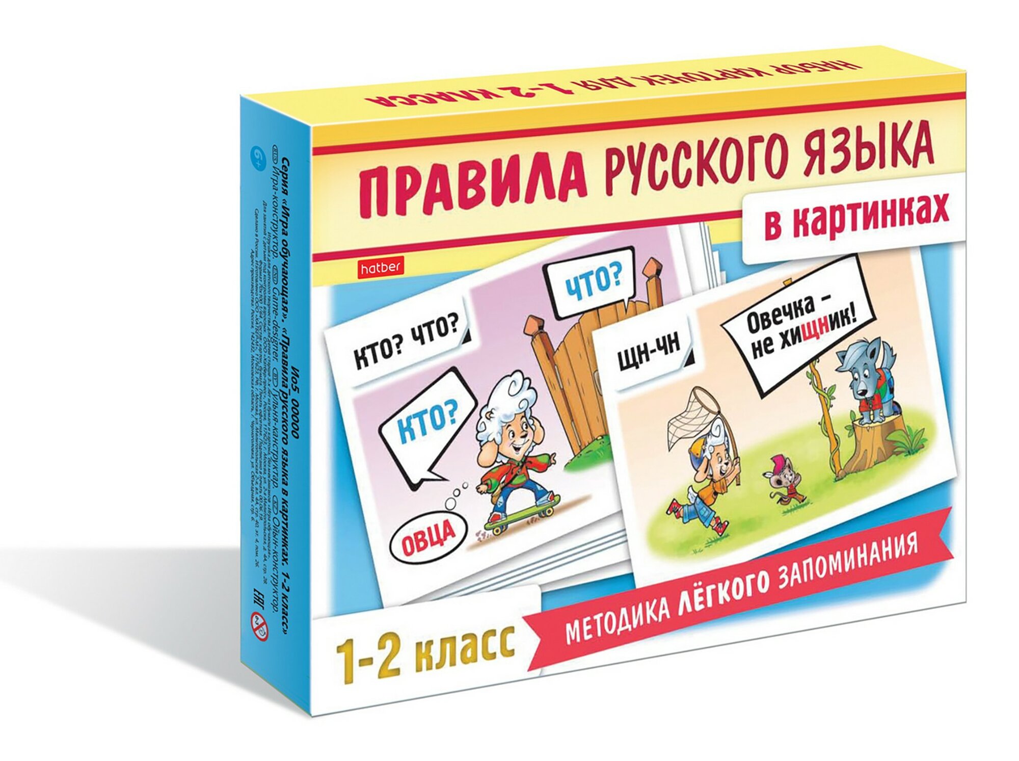 Правила русского языка в картинках. 1-2 классы. 24 карточки - фото №14