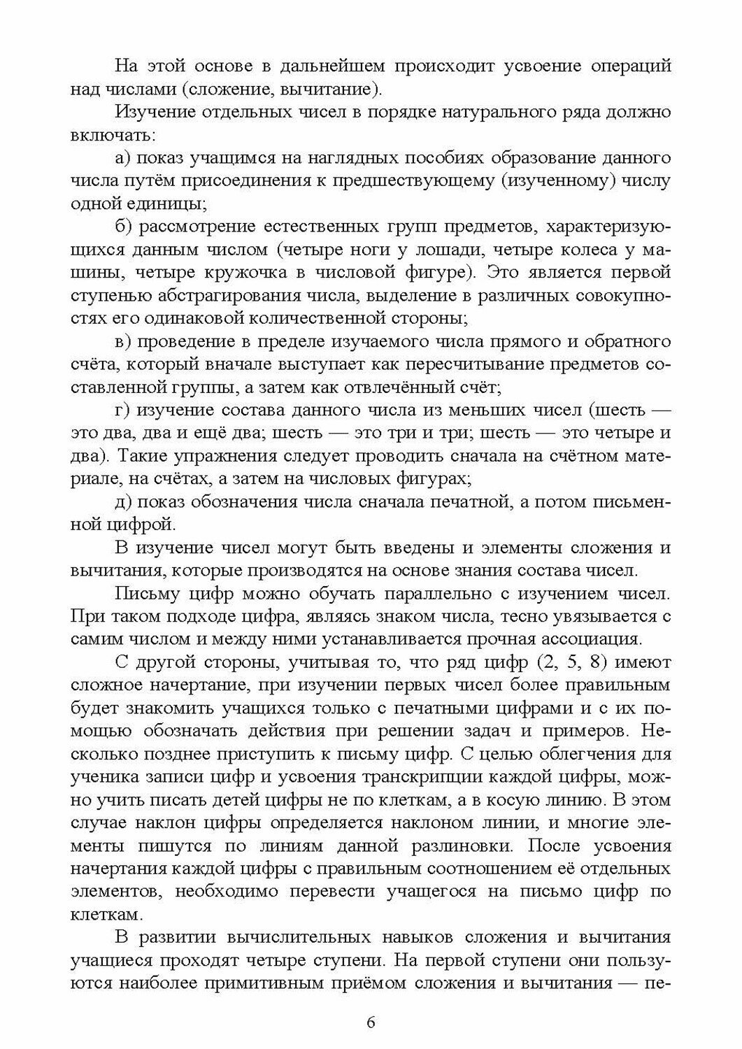 Математическое образование детей с ментальными нарушениями в условиях инклюзии. Практические метод. - фото №8