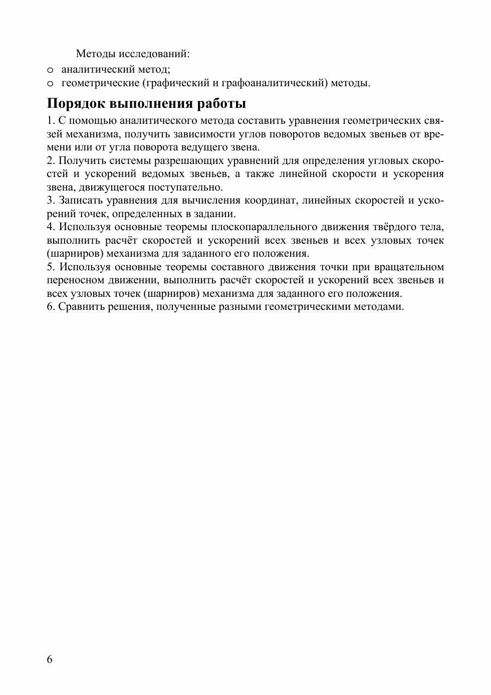 Теоретическая и аналитическая механика. Учебно-исследовательская работа студентов. Учебное пособие - фото №7