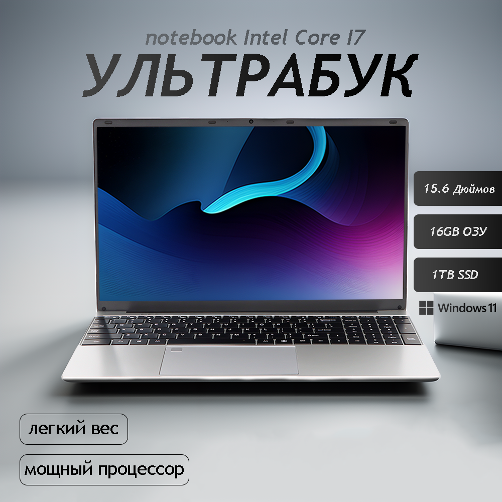 15.6" Ноутбук для работы и учебы, Notebook, RAM 16 ГБ, SSD 512ГБ, IPS Full HD 1920x1080, Intel Core i7, Windows 11 pro, цвет Mid Gray, русская раскладка