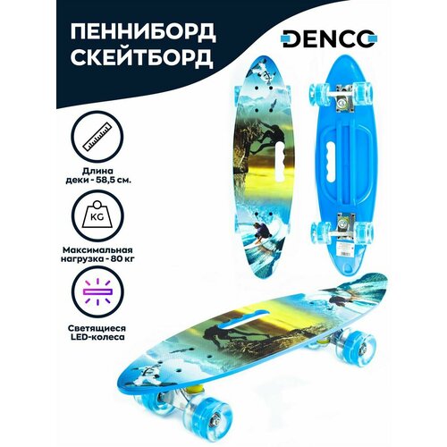 Пенни Борд со светящимися колесами и ручкой / Голубой
