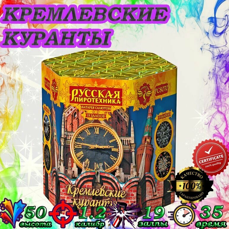 Салюты и фейерверки РС8071 Кремлевские куранты 1,2"х19 залпов