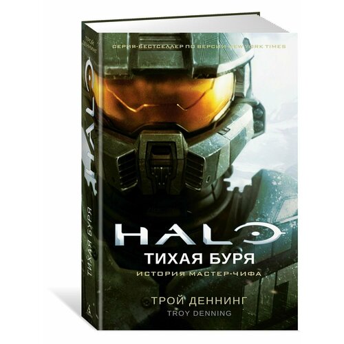 Halo. Тихая буря halo тихая буря