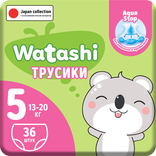 Трусики-подгузники Watashi детские 5/XL 13-20кг 36шт в ассортименте