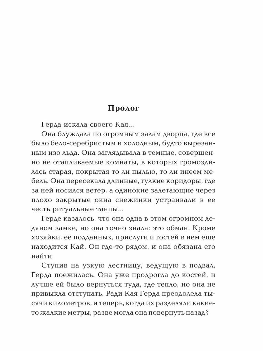 Призрак большого города (Володарская Ольга Геннадьевна) - фото №18